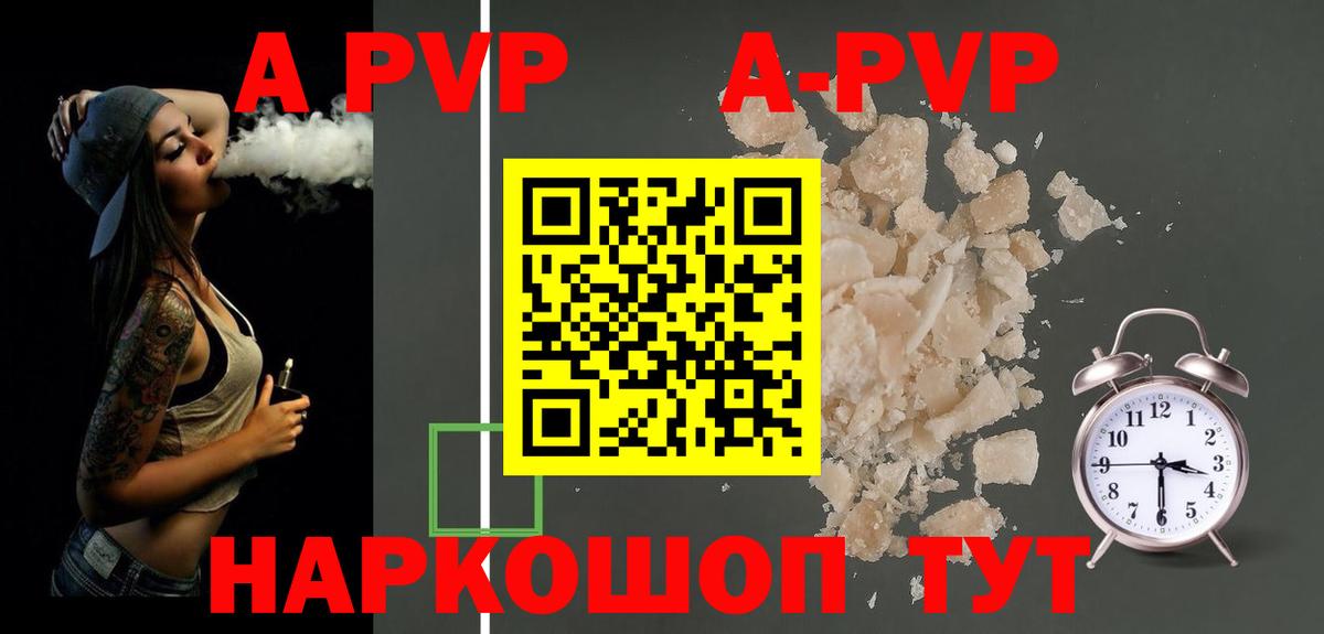 Alpha-PVP крисы CK  закладка  A PVP кристаллы  Стрежевой  Вход с VPN 