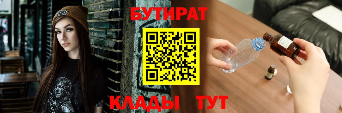 БУТИРАТ оксибутират  Вход с VPN  Стрежевой 