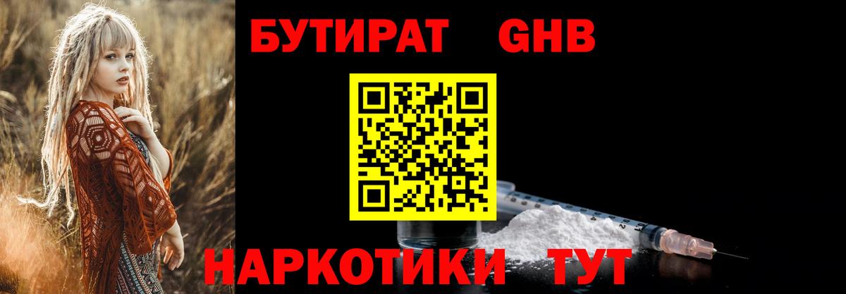 БУТИРАТ бутандиол Стрежевой