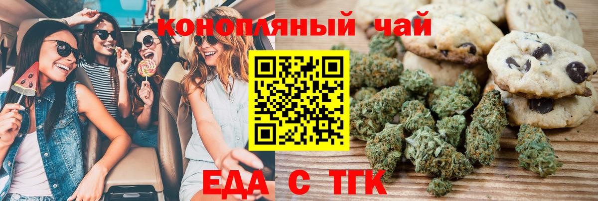 Стрежевой  Canna-Cookies конопля  Вход с VPN 