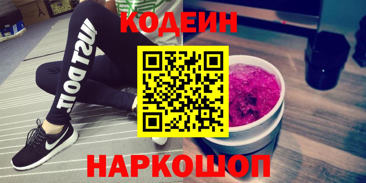 Кодеиновый сироп Lean напиток Lean (лин)  Вход с VPN  Стрежевой 