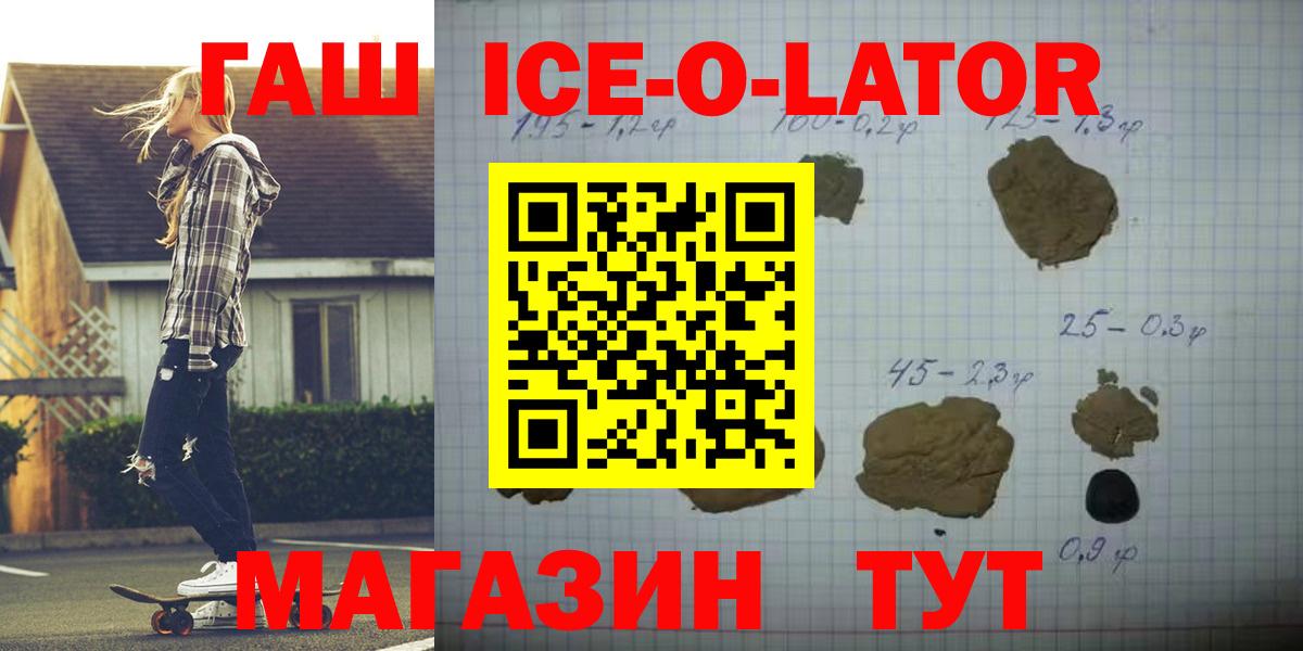 где купить наркоту  ГАШИШ hashish  ГАШИШ  Вход с VPN  ГАШИШ Ice-O-Lator  Стрежевой 