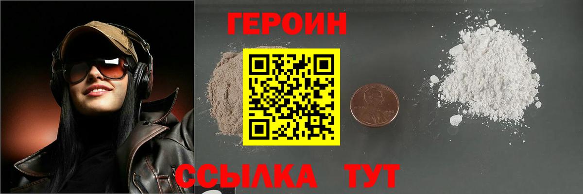 Героин герыч Стрежевой