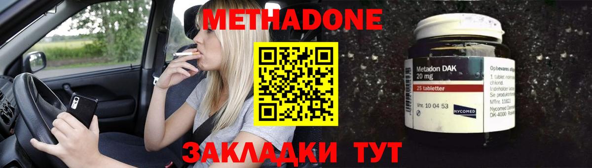 Стрежевой  МЕТАДОН кристалл  Метадон VHQ  Вход с VPN 