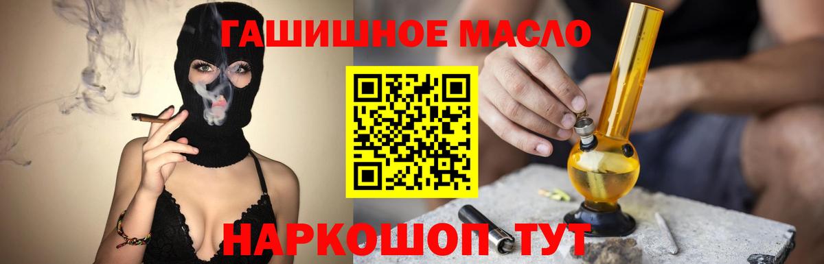 ТГК гашишное масло Стрежевой